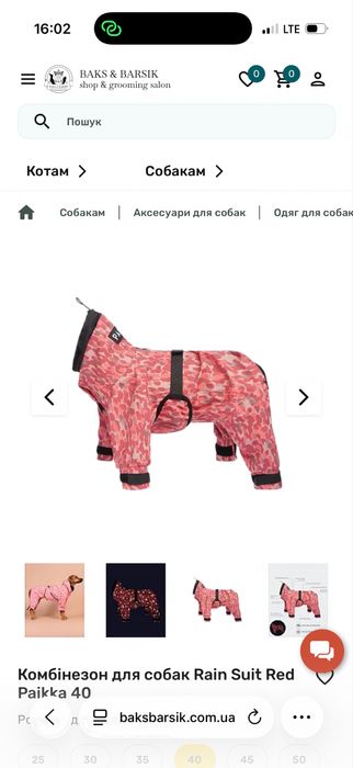 Комбінезон для собак Rain Suit Red Paikka