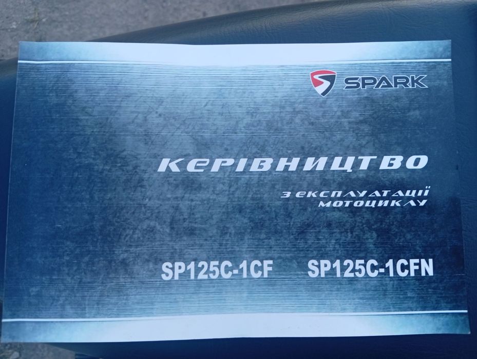 Дельта спарк 125 кубів