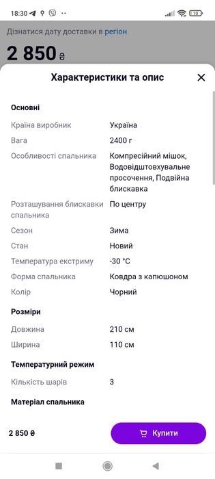 Спальний мішок зимовий