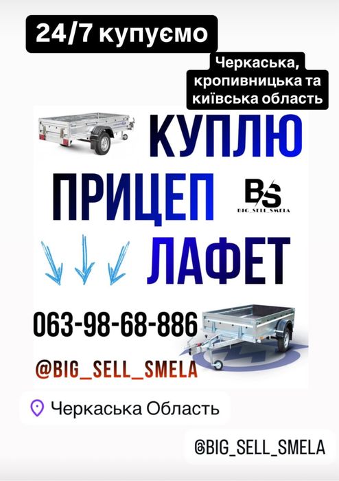 Автовикуп Викуп Выкуп Авто терміново Выкуп цілодобово мото гараж прице