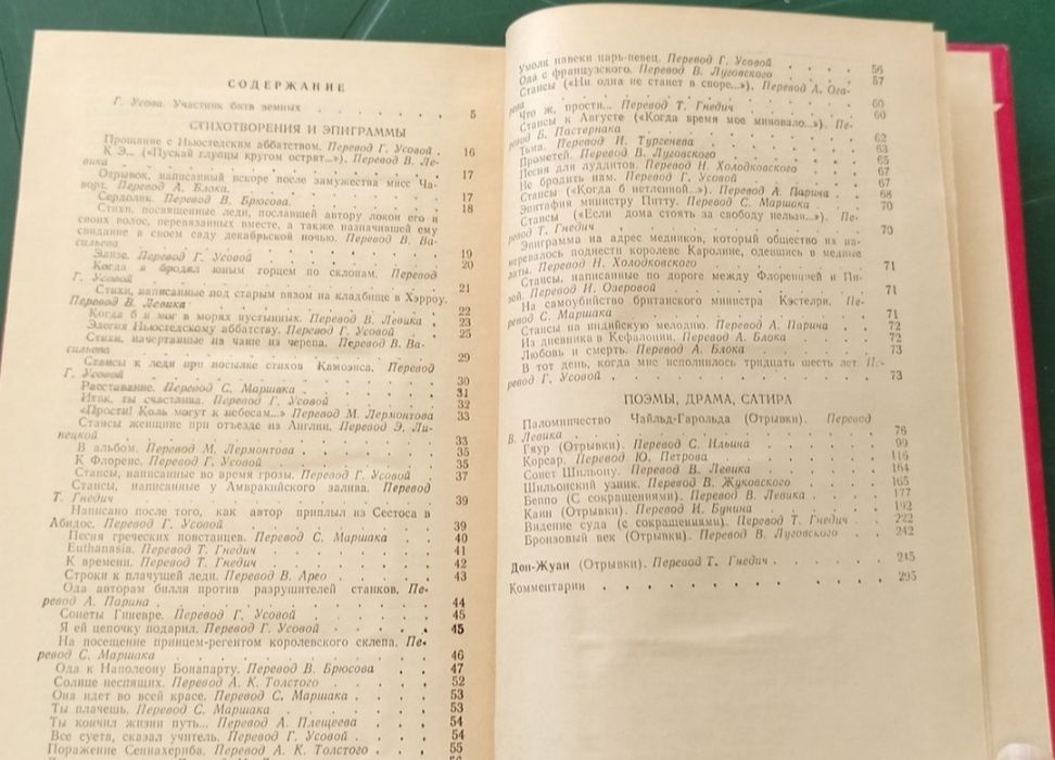 Чехов, Байрон, Мольер, Некрасов