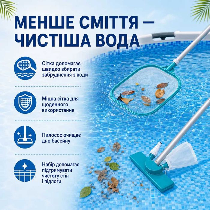 Набір для чищення басейну, пилосос Bestway Flowclear 58013 з пилососом сіткою мішком для сміття та палицею