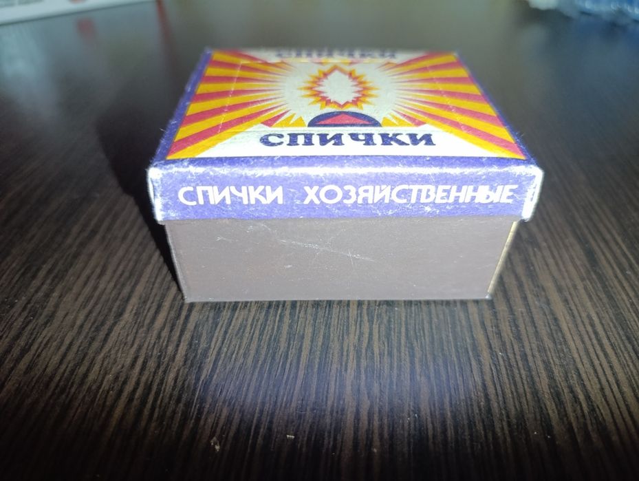 Спички хозяйственные ссср блок