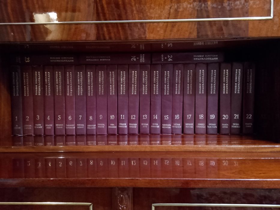 Большая советская энциклопедия