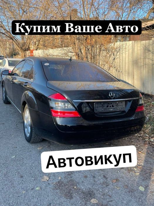 Автовикуп Купуємо авто Швидко та Дорого Автовыкуп