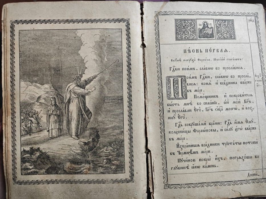 Псалтирь Старинный