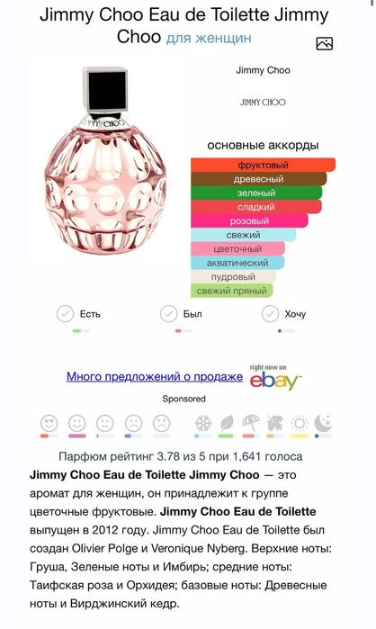 Jimmy Choo жіночий