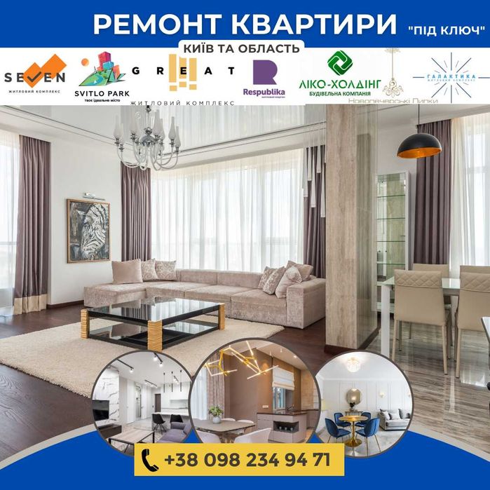 Ремонт під ключ: Квартир, Приватних будинків та Офісів