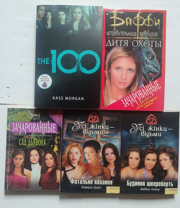 Книжки по серіалам