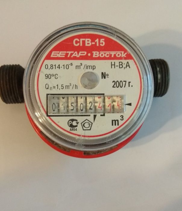 Счетчик воды СГВ - 15