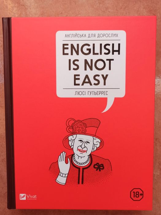 English is not easy Люсі Ґутьєррес англійська купити