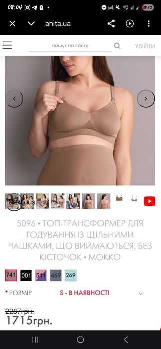 Бюстгальтер для годування Anita М