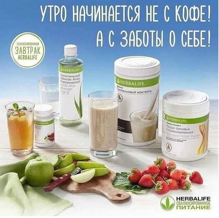 Herbalife Продукція Гербалайф