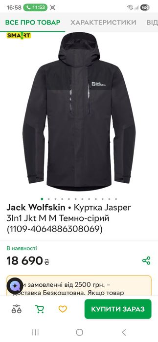Jack Wolfskin куртка