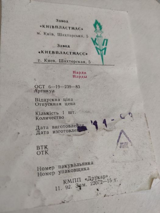 Доска 40х40 см. Набор новый в магазинной упаковке нарды Киевские 83год