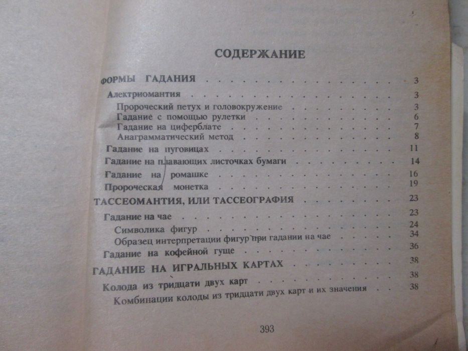 Книга «Искусство гадания», 1994 р., вид. ВІС
