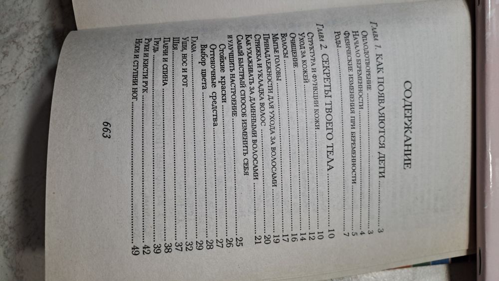 Современная энциклопедия для девочек