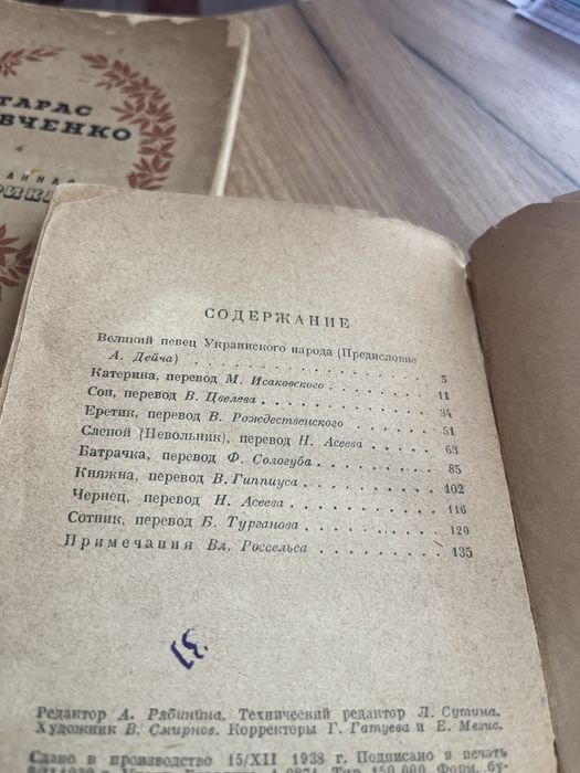 Книга 1939 року Тарас  Шевченко рідкісне видання