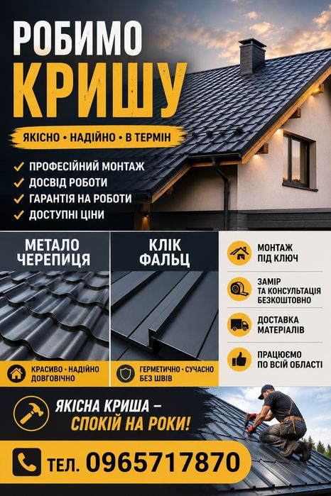 Робимо монтаж кровлі