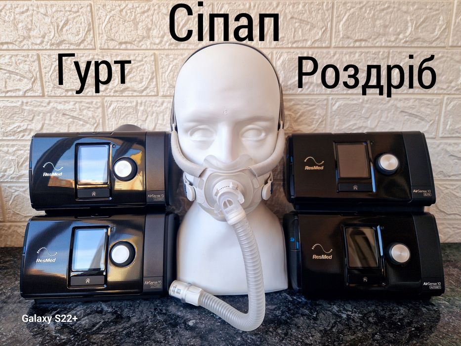 Сіпап апарат Преміум класу.Рес мед.