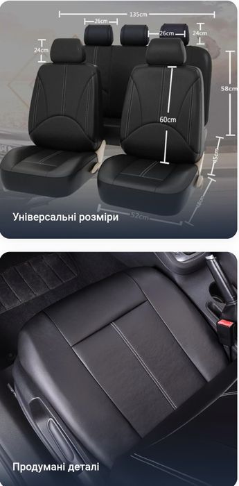 Якісні чохли на всі авто. Універсальні. Шкіра еко. Найкраща ціна ! Від