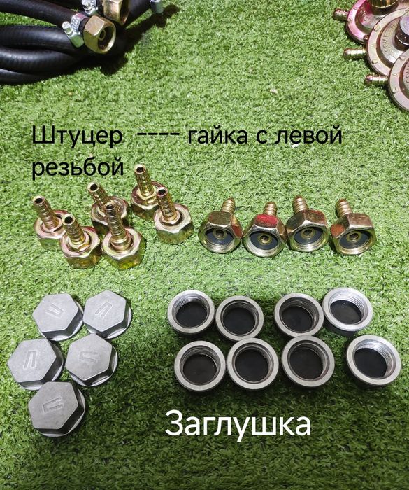 Газовые наборы газовые комплекты редуктора шланги