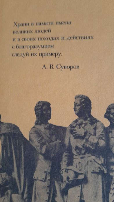 В.И.Буганов, А.В.Буганов   "Полководцы ХVIII века"