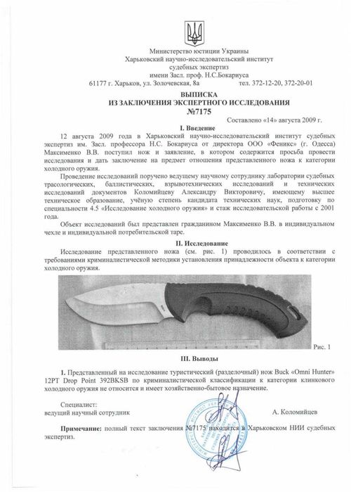 Брелок EDC фолдер Microtech Stitch Automatic