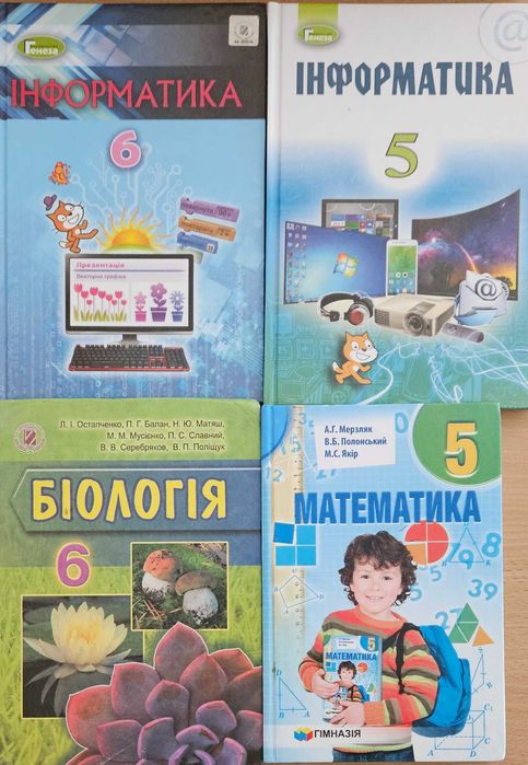 Підручники 5 та 6 клас