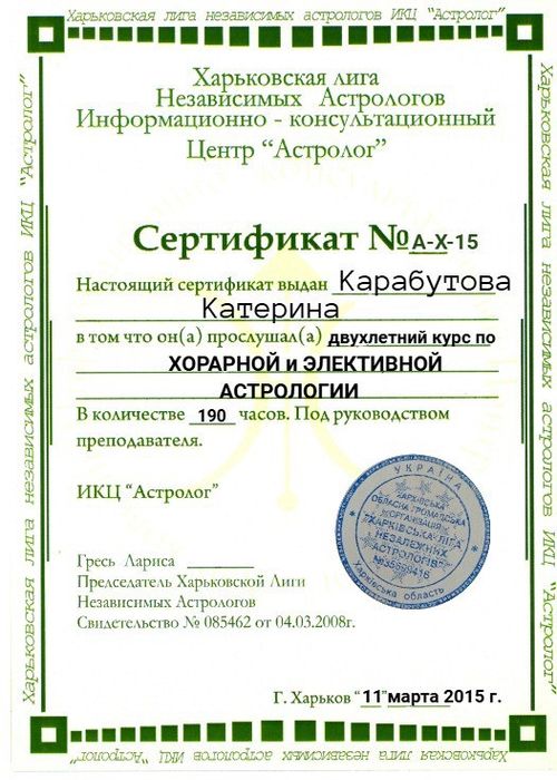 Професиональная астрологическая консультация