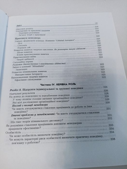 Робінс основи менеджменту.