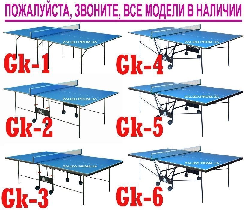 Теннисные столы GSI +ПОДАРОК. Тенісний стіл тенисный Настольный теннис