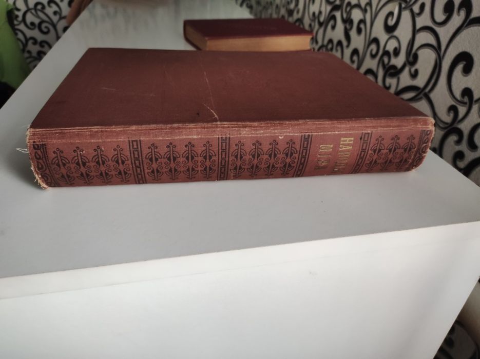Книга 1916 р. Народы мира в нравах и обычаях .RRR.