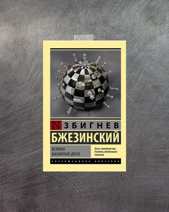 великая шахматная доска - купить книги, журналы - Цена на OLX.ua