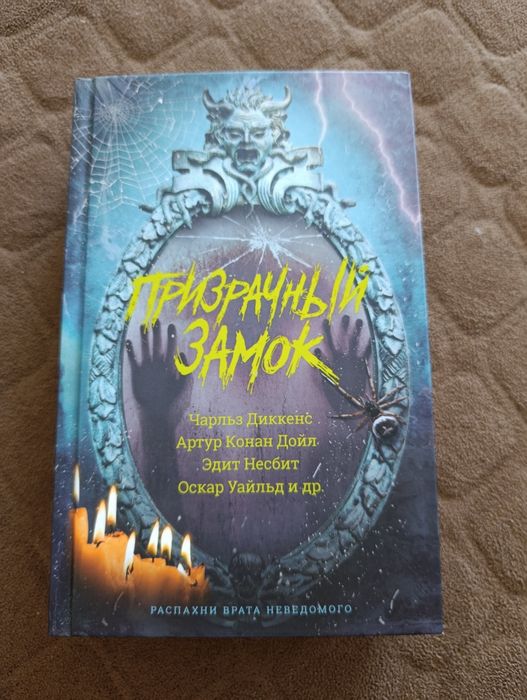 Примарний замок Чарльз Діккенс