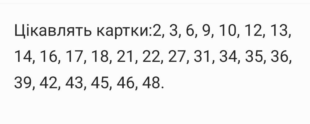 Обмін на картки Сталкер 2