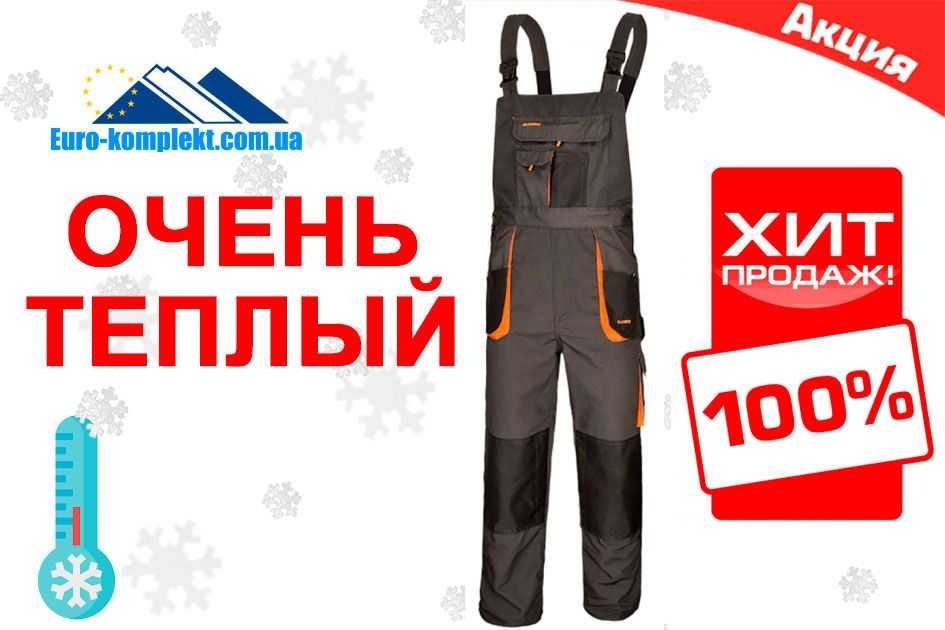 Полукомбинезон зимний рабочий теплый синтепон Роба утепленная