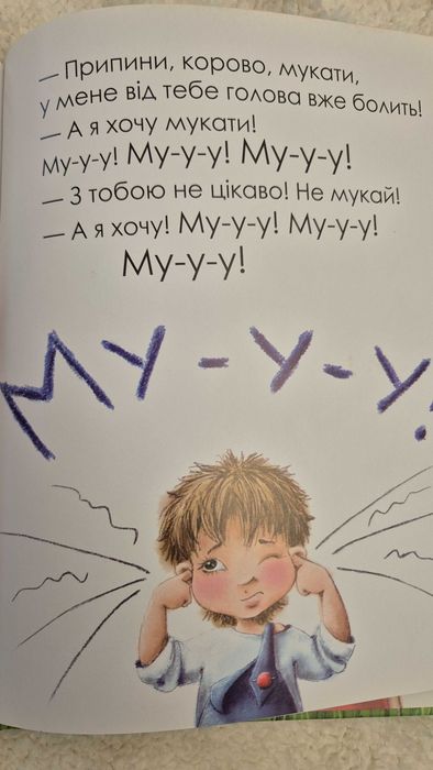 Ярик Векалка чудова книжка для малят