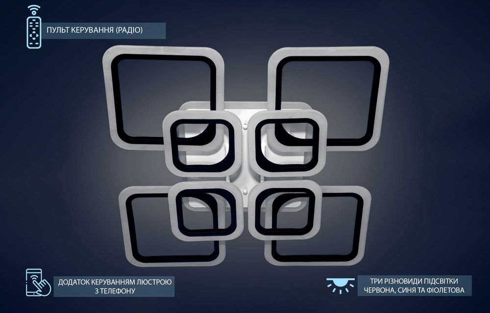 Led-060D/4+4 120Вт з підсвіткою люстра смарт світильник з пультом