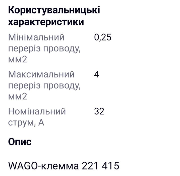 Клема WAGO 221-415 (оригінал) на 5 дротів універсальна.