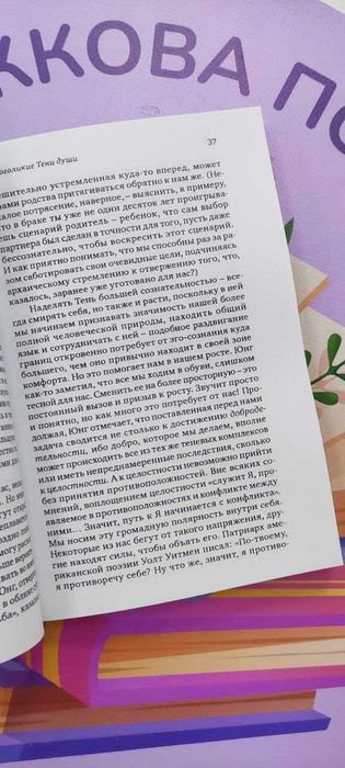 Почему хорошие люди совершают плохие поступки Джеймс Холлис