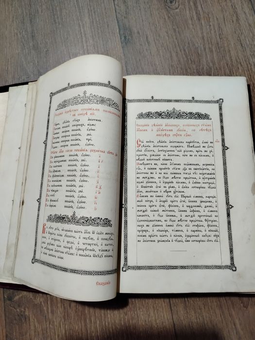 Апостол.1884р.Синодальная типография.старовина церковна.