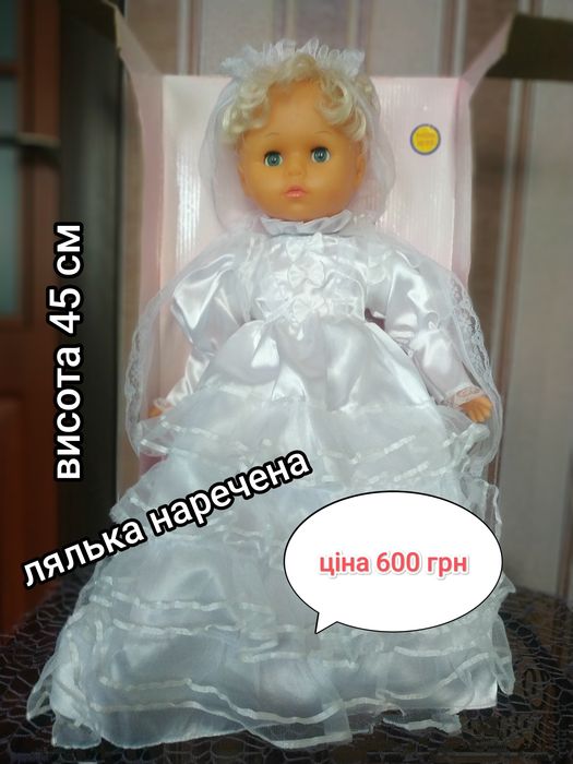 Лялька наречена висота 45 см