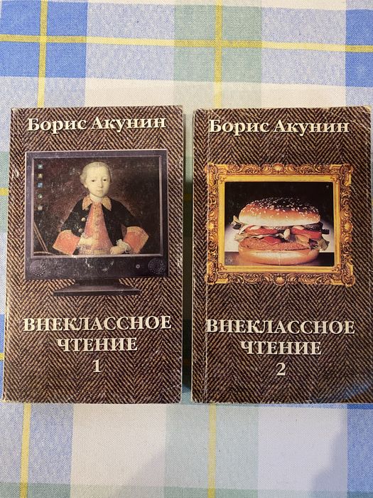 Б. Акунін. Книги