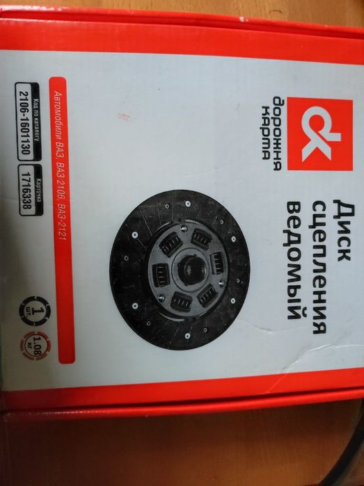 Диск зчеплення ведений Ваз 2101-2121