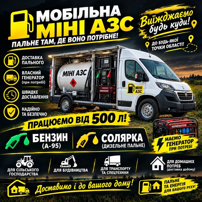 АЗС,ДП, Дизельне Паливо,Солярка,Бензин