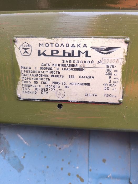 Катер Крим 1978р.в.