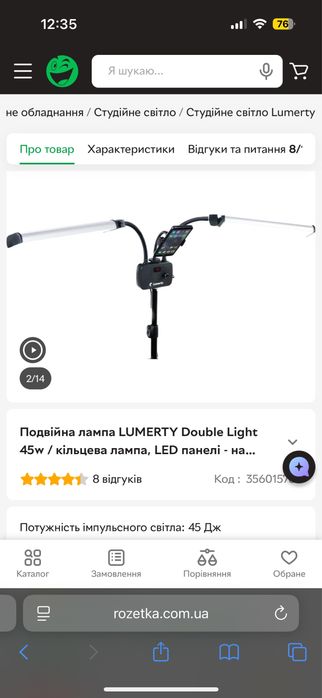Подвійна лампа LUMERTY Double Light