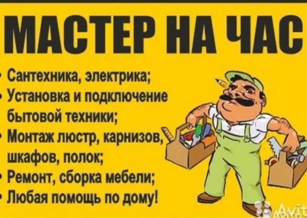 Муж на час, Домашний мастер, а так же сварка - Будівельні послуги ...