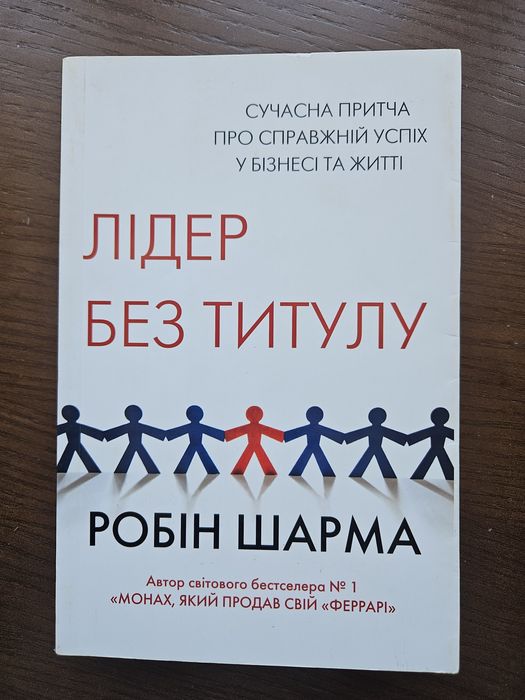 Р. Шарма. Лидер без титула